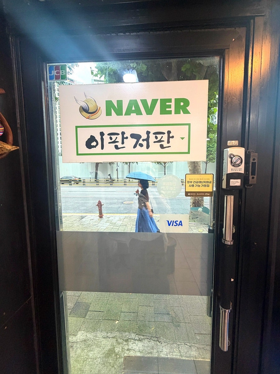 이판저판 사진 3