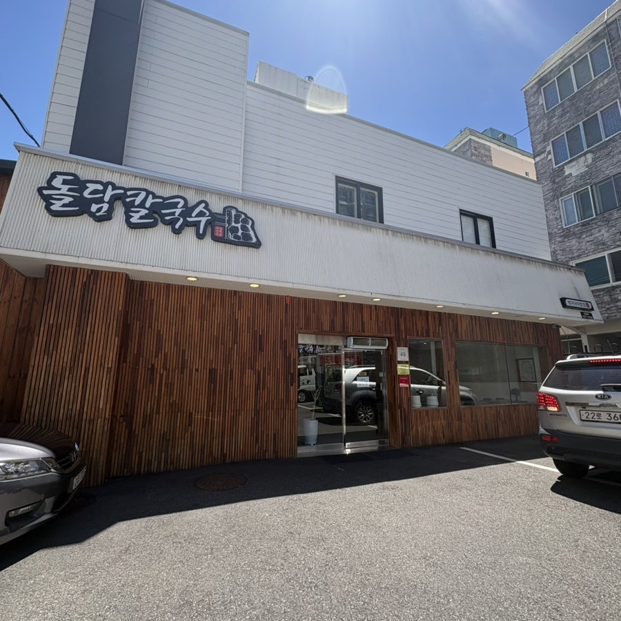 제주돌담칼국수 범어사점 사진 4
