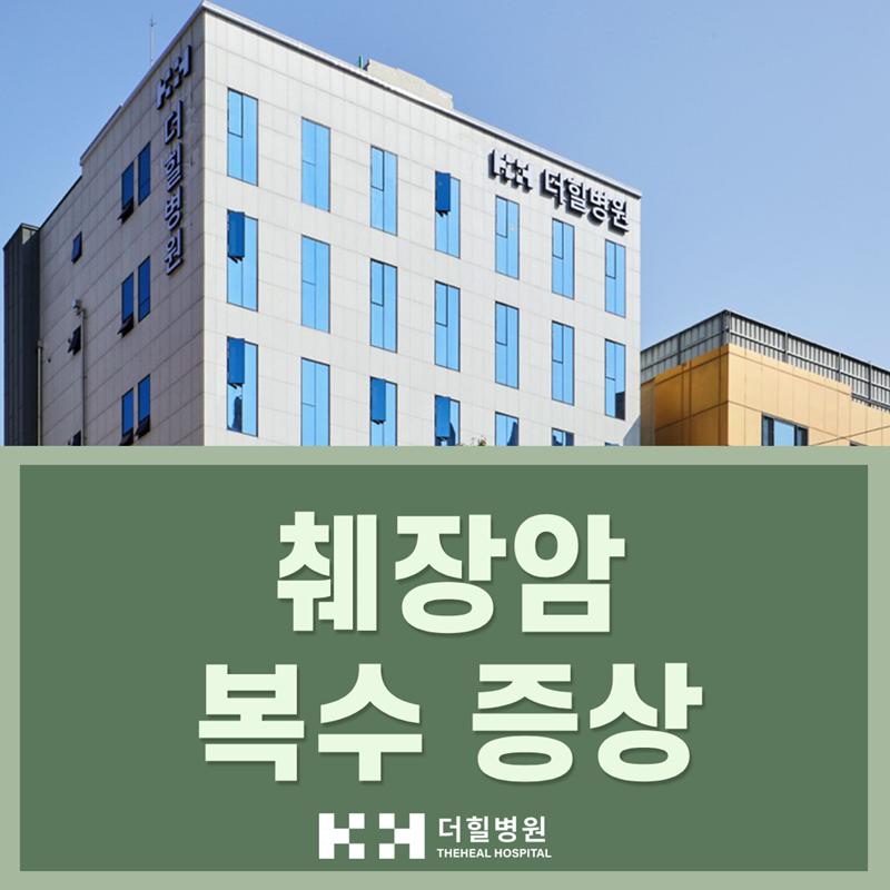 췌장암 복수 증상, 배가 불러오기 시작했다면 빨리 확인하세요