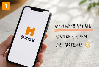 현대해상 자동차보험 누구나보험 가입방법 (어플로 5분컷)