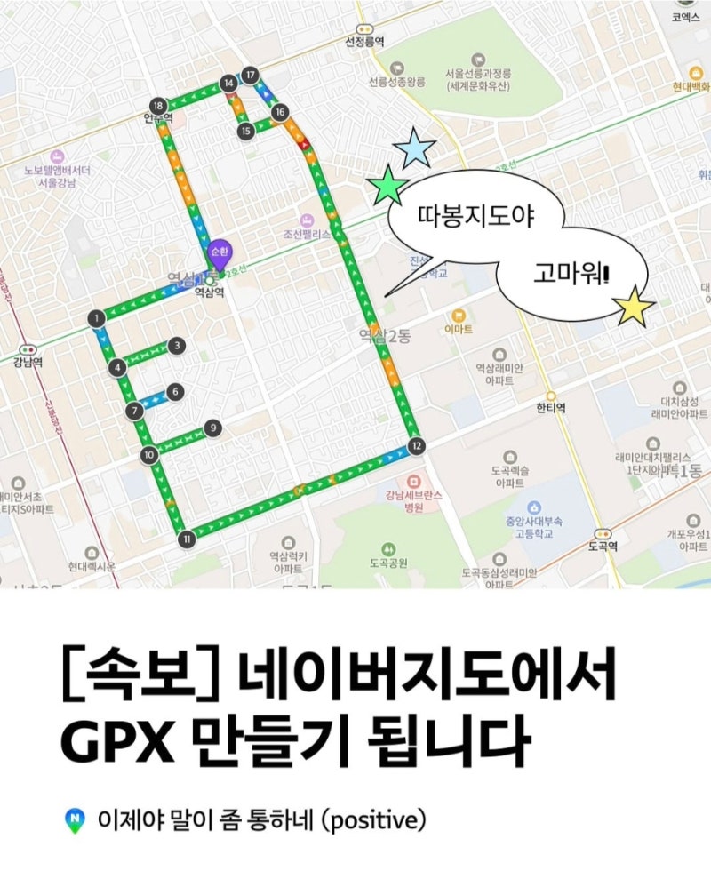 이제 네이버지도 에서도 GPX 파일 만들 수 있다!