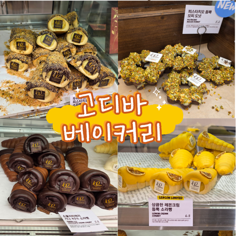 대전 신세계백화점 디저트맛집 "고디바 베이커리" 소라빵 내돈내산