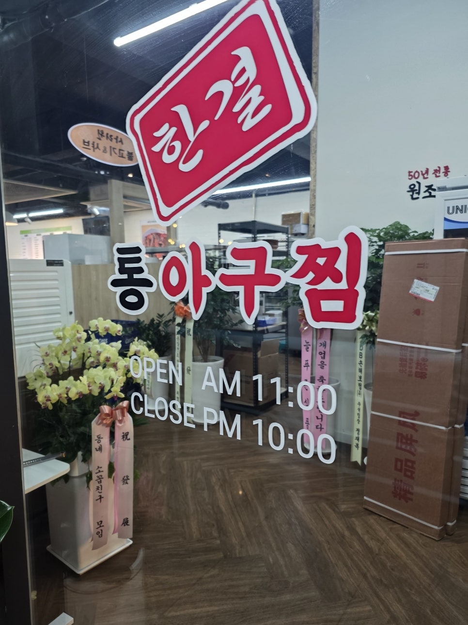 봄날 아구찜 코다리찜 사진 2