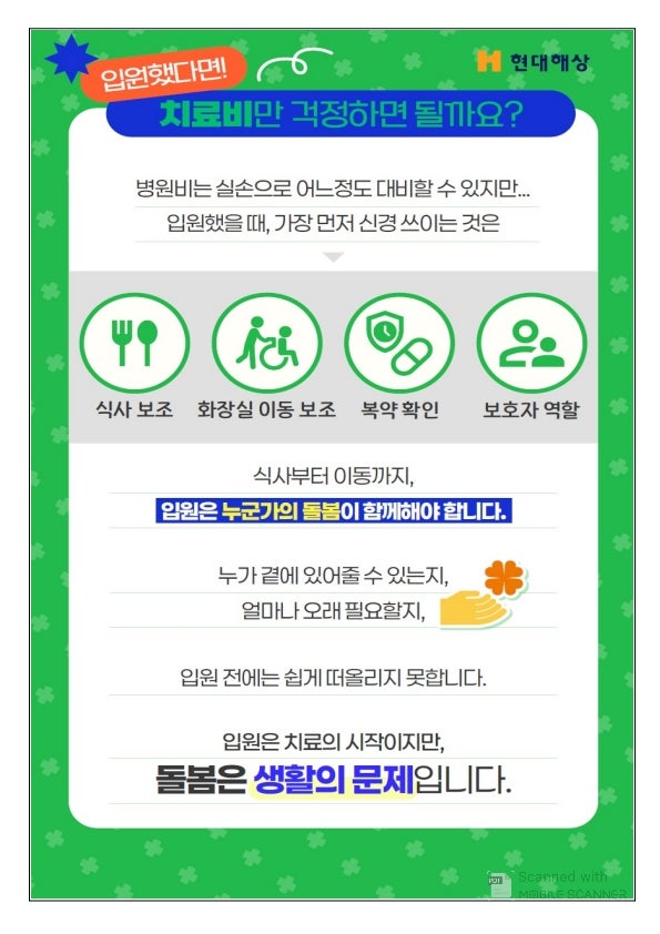 간병인 사용일당 7월 개정 예정! 내 월급보다 무서운 간병비, ‘금액 기준’일 때 미리 준비....