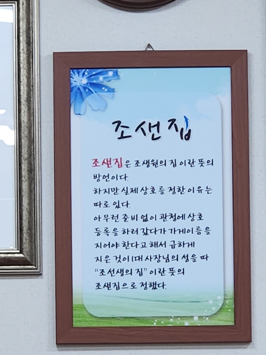 조샌집 사진 6