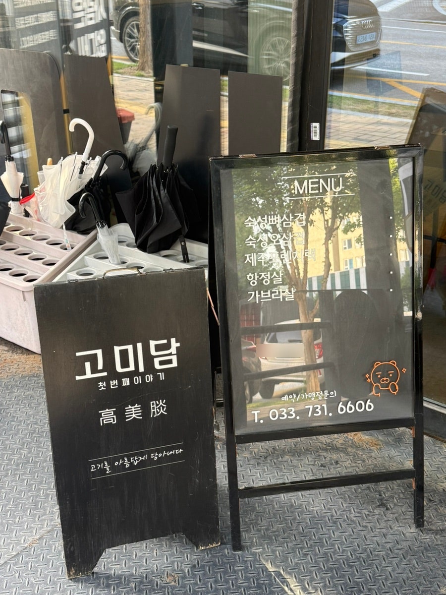 고미담 기업도시점 사진 5