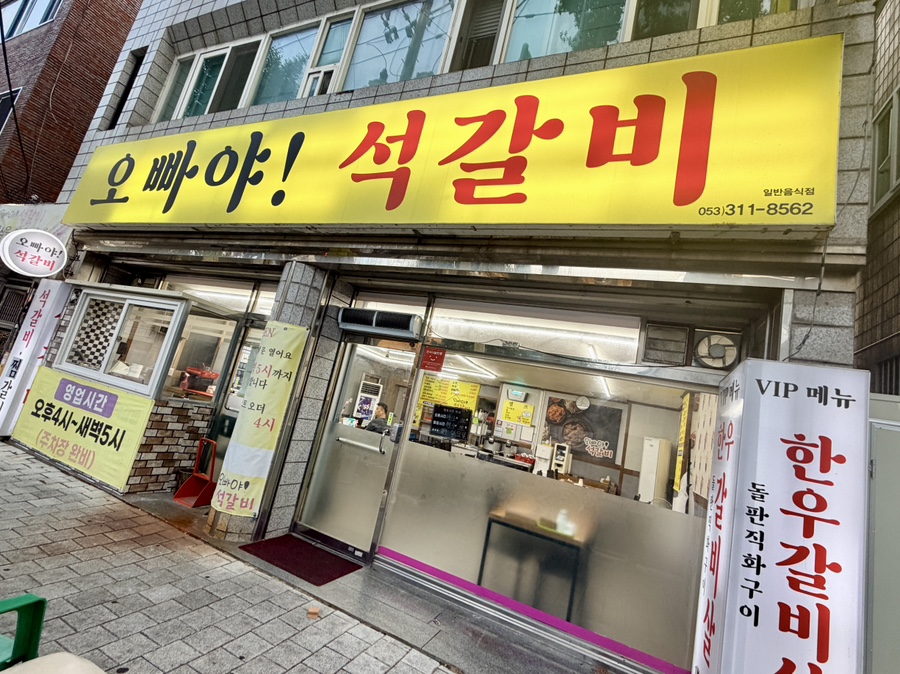 오빠야석갈비 사진 1