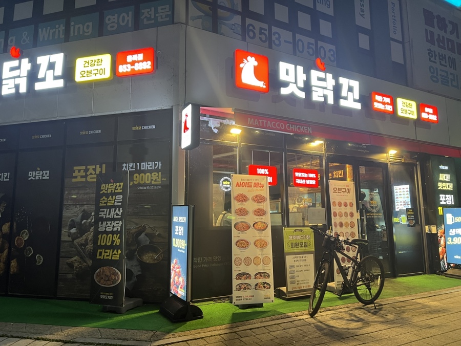맛닭꼬 평택용죽점 사진 1