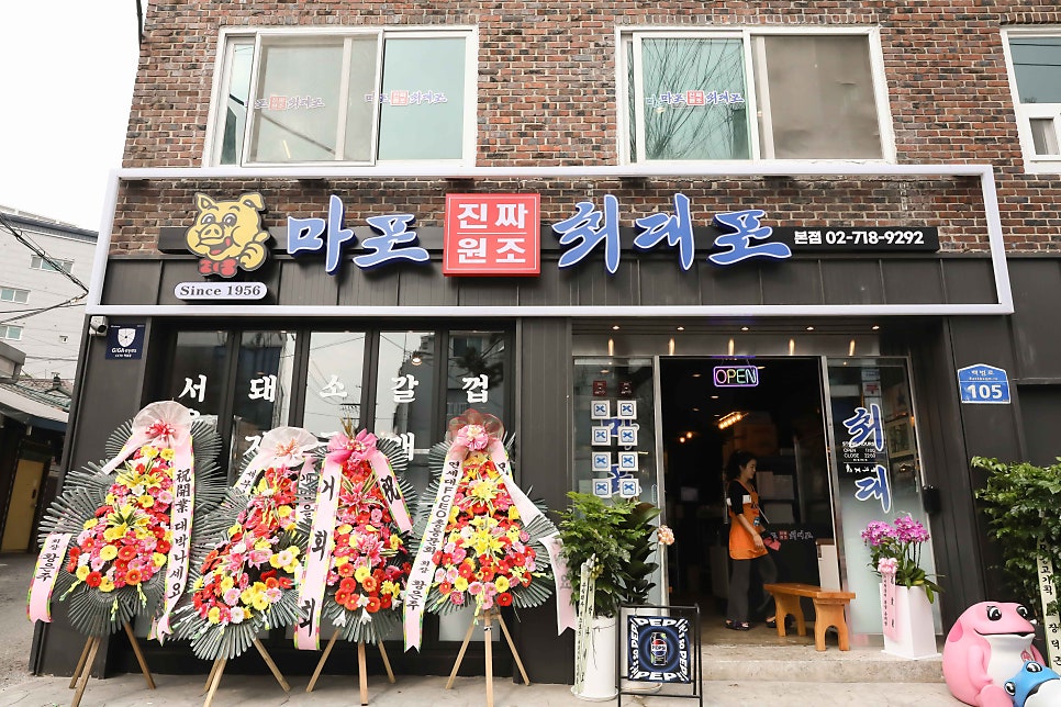 마포진짜원조최대포 본점 사진 4