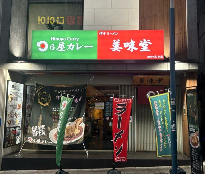 우마이도 부산대점 사진 2