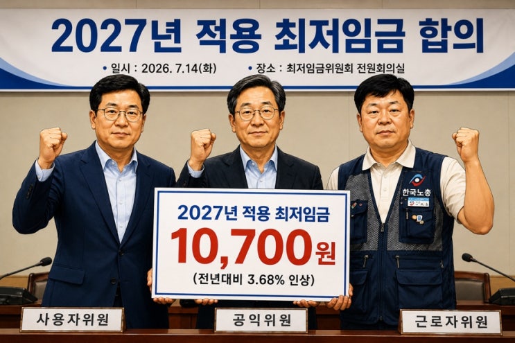 <b>내년 최저임금</b> 1만 700원으로 오른다… 올해보다 3.68% <b>인상</b>