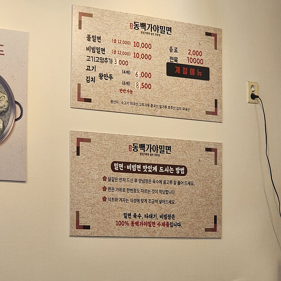 동백가야밀면 사진 4
