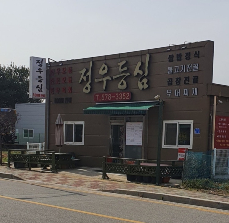 정우등심 사진 1