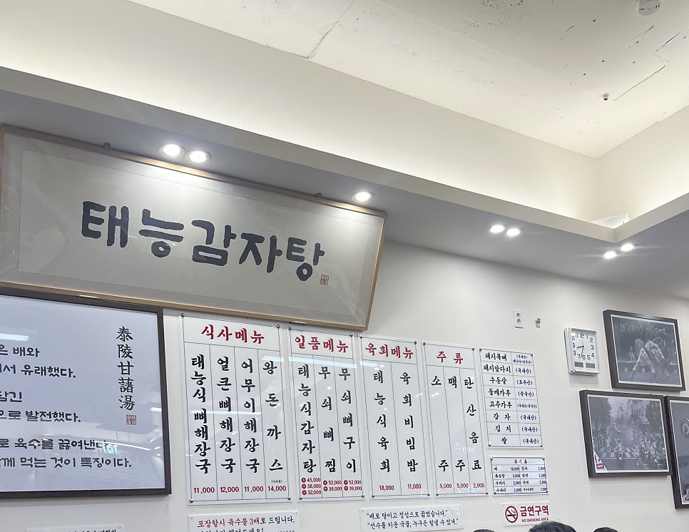 태능감자탕 노원본점 사진 1