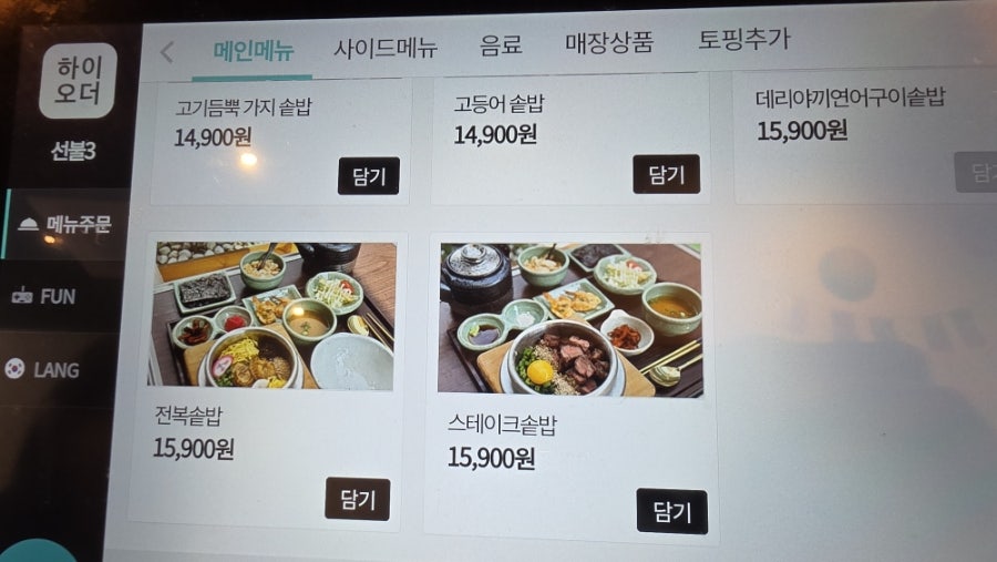 고니솥밥 사진 6