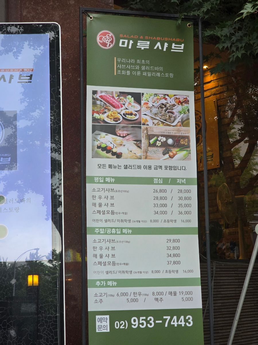 마루샤브 용두직영점 사진 4