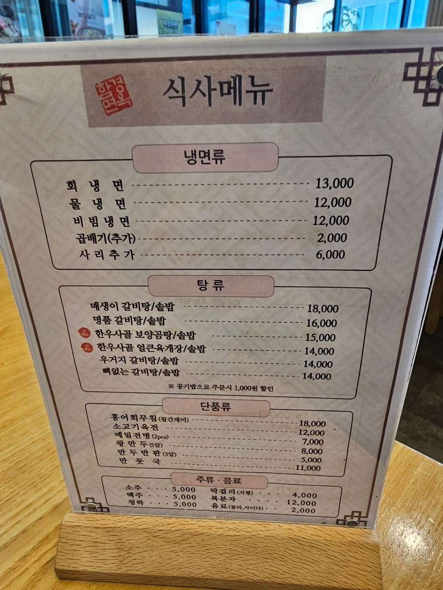 함경면옥 별내점 사진 1