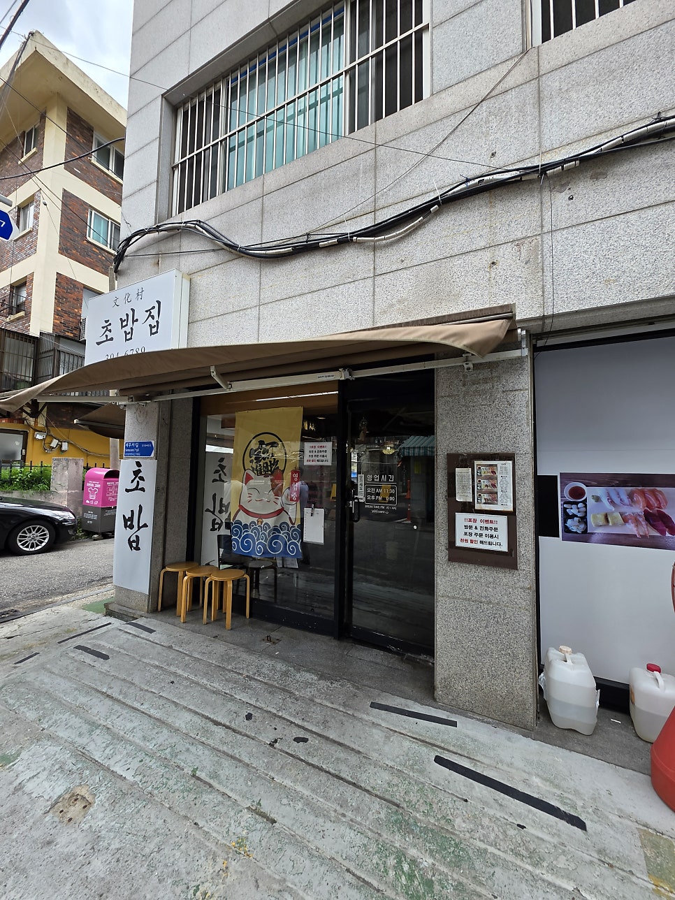 문화촌초밥집 사진 1