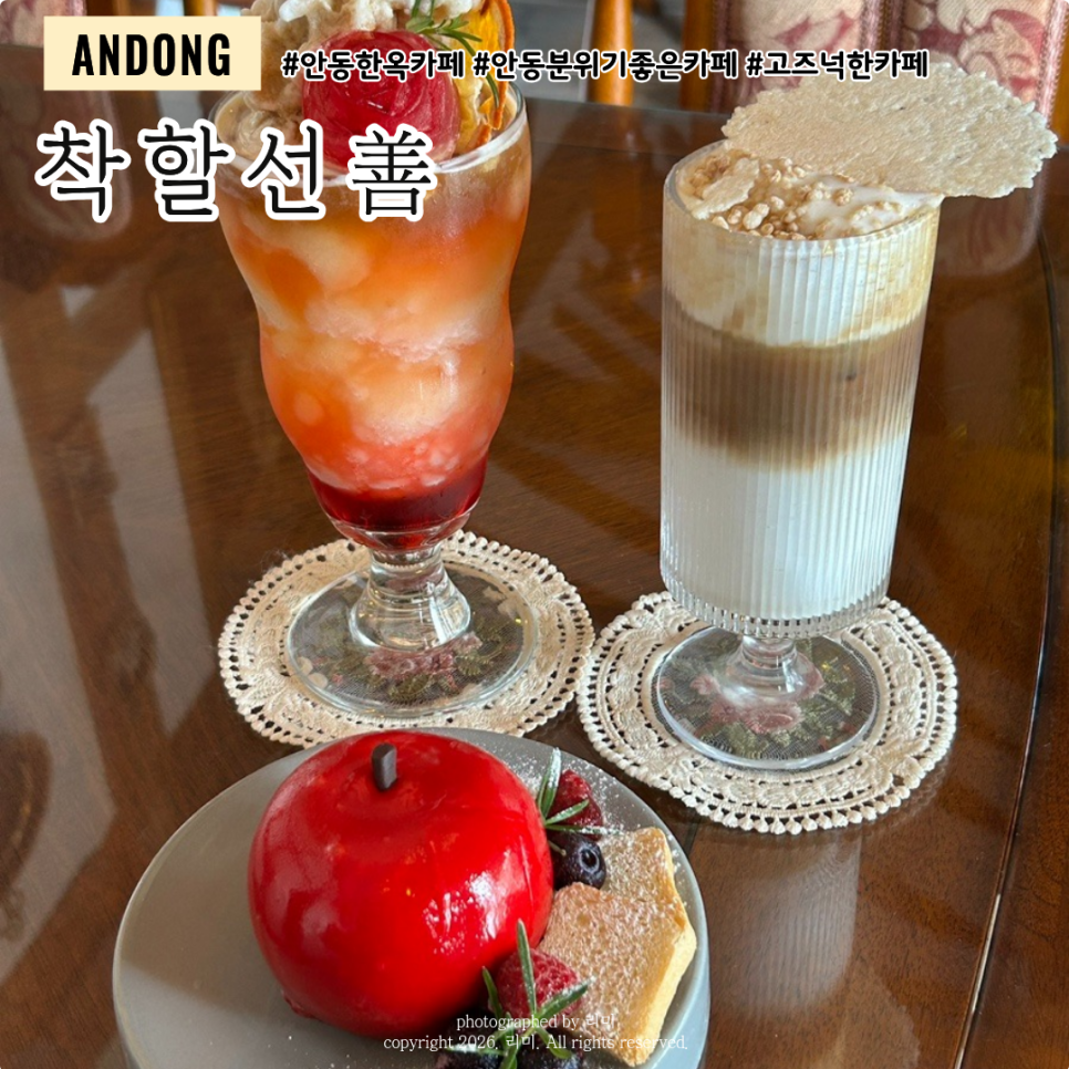 한옥카페착할선 사진 1