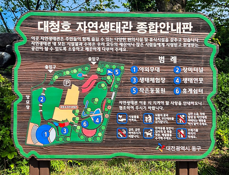 대청호자연생태관 사진 2