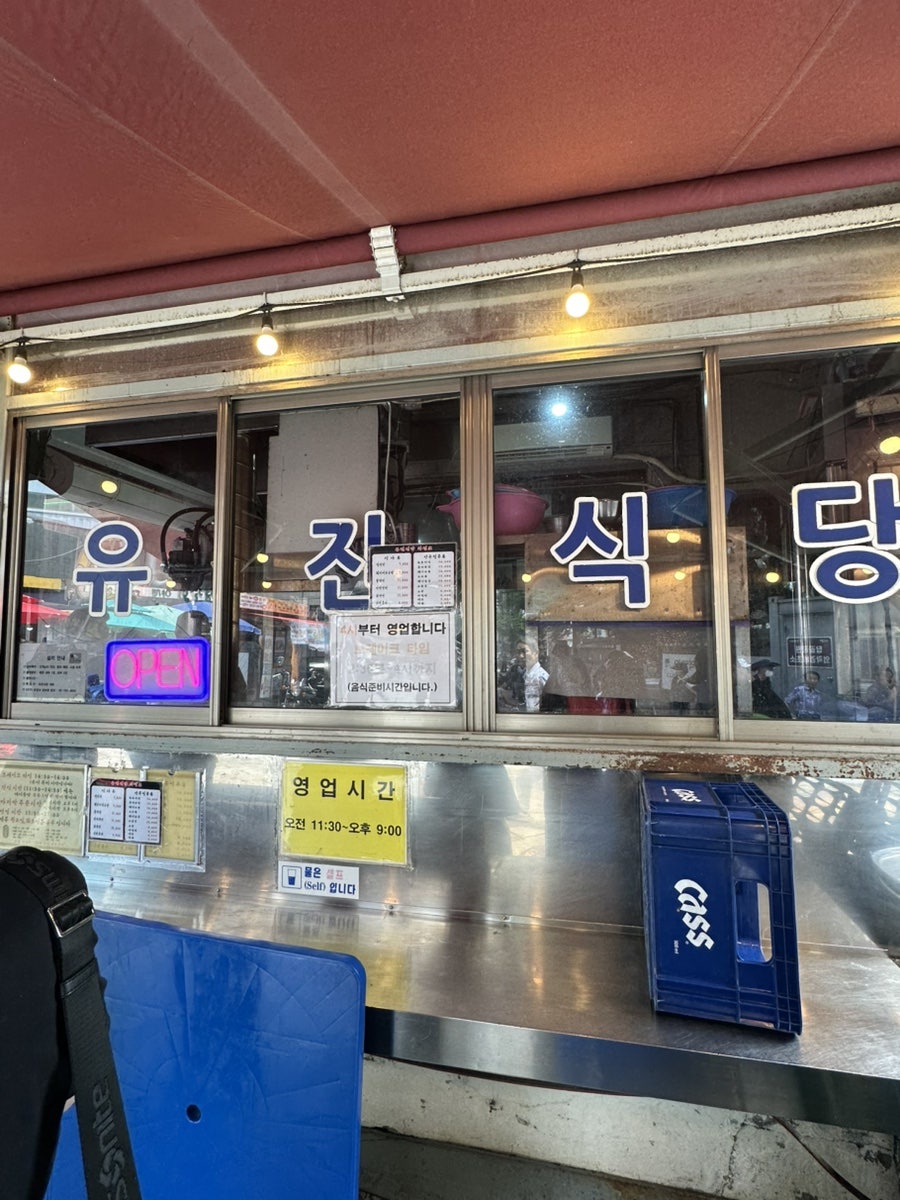 유진식당 사진 1