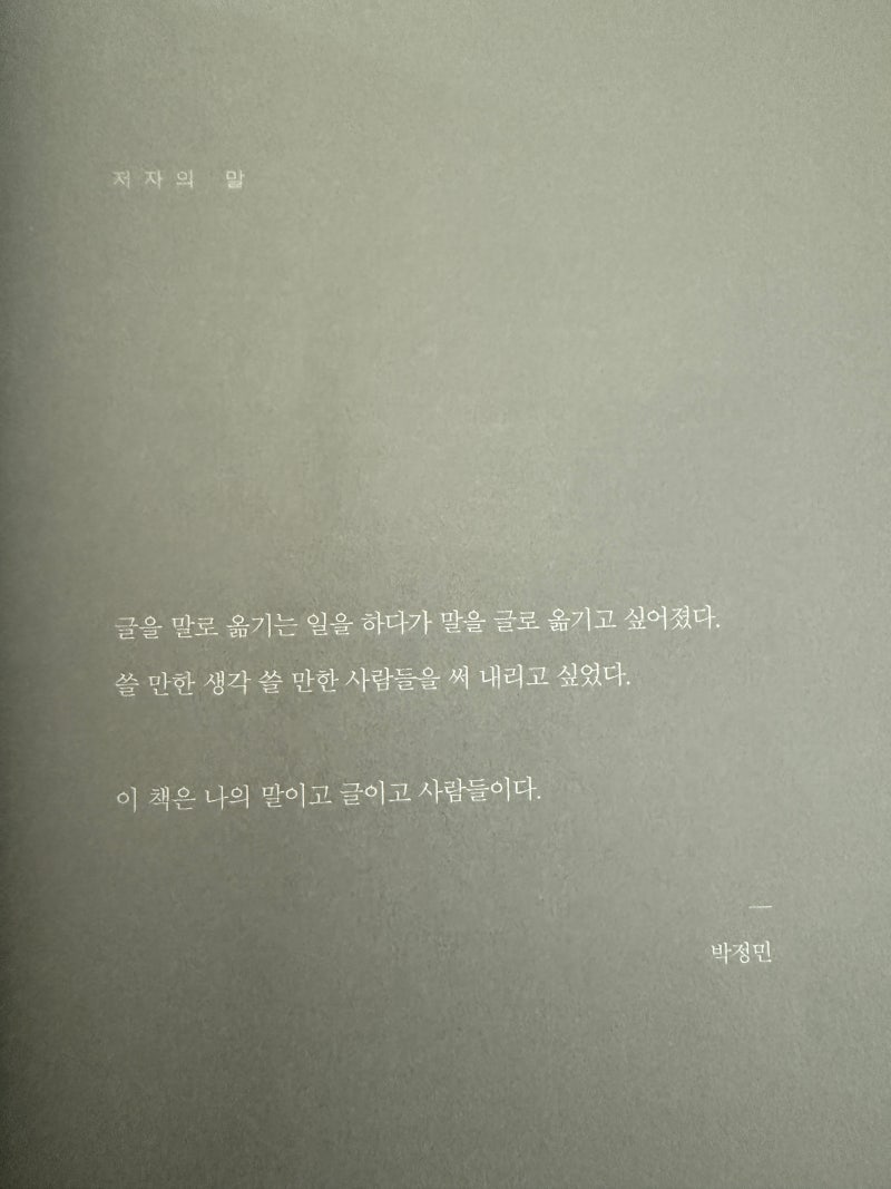 배우 박정민 에세이 『쓸 만한 인간』 ,오래된 책이지만 오래 남는 이야기