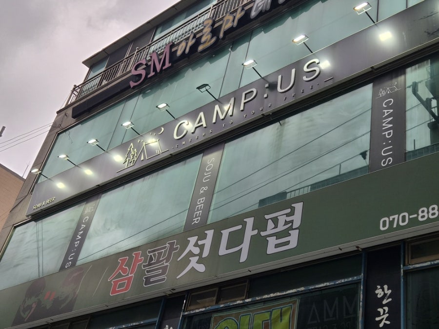 캠프어스 사진 3