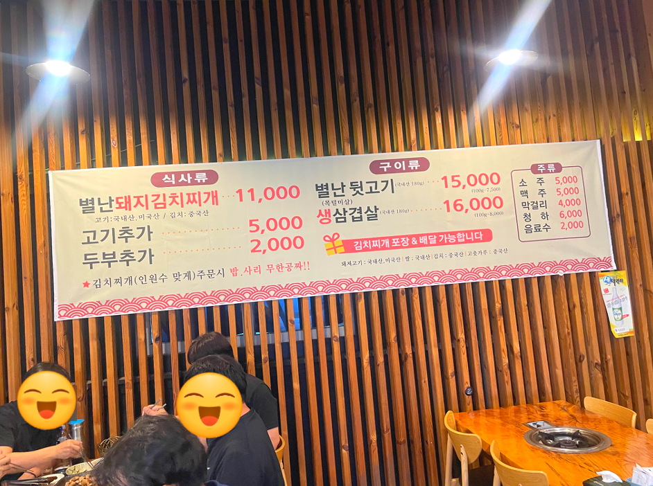 별난돼지김치찌개 원곡점 사진 3