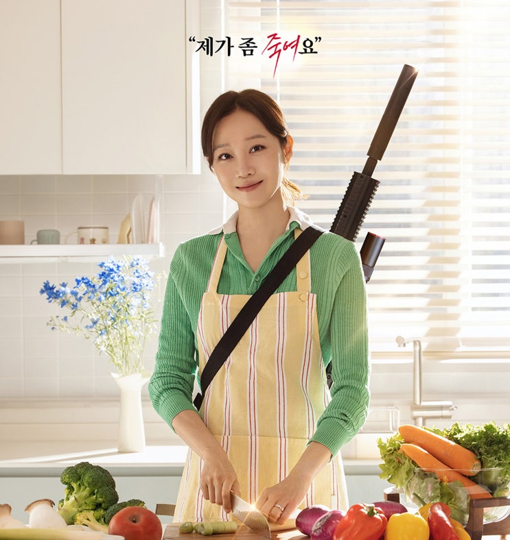 <b>유부녀 킬러</b>가 공효진이라고? 새 금토<b>드라마</b> 소개