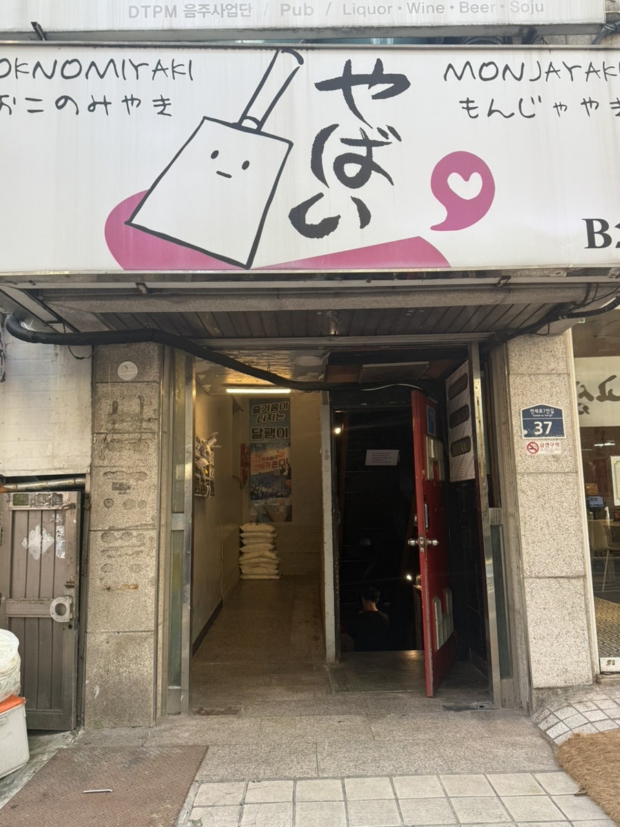야바이 사진 2