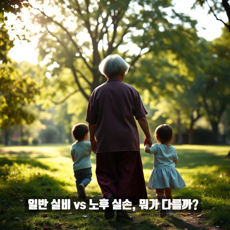 80대 실비보험, 나이 제한 때문에 포기하셨나요?