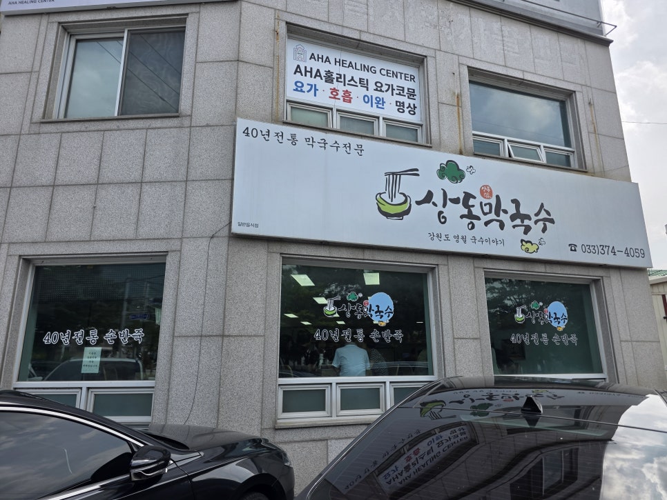 상동막국수 사진 2
