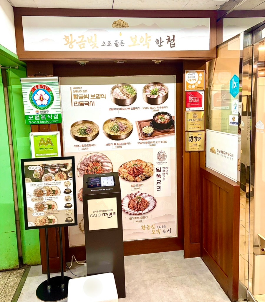 하순옥황금안동국시 목동본점 사진 1