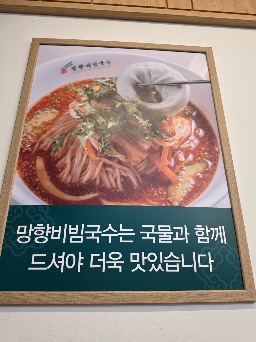 망향비빔국수 창동점 사진 6