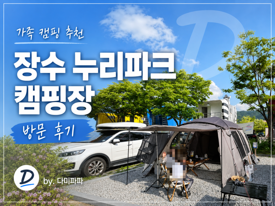 누리파크캠핑장 사진 1