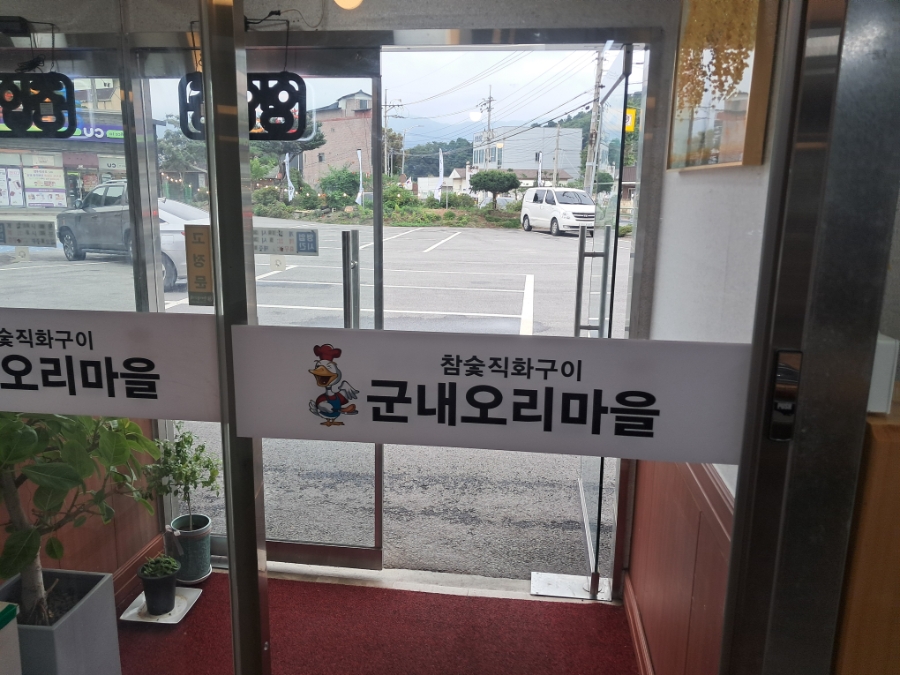 군내오리마을 사진 2