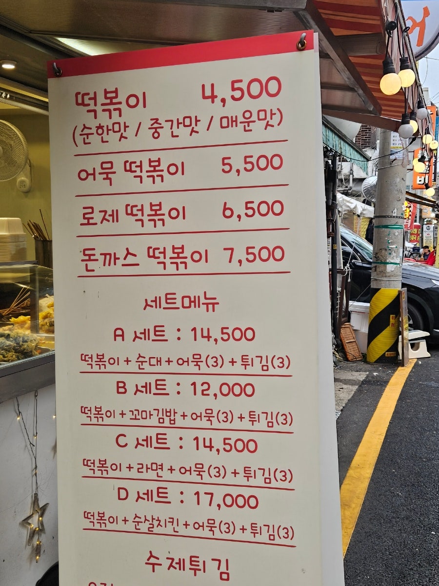 빨간맛떡볶이 사진 2