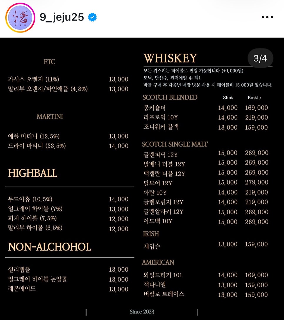 제주아홉 혼술바 성남모란점 사진 4