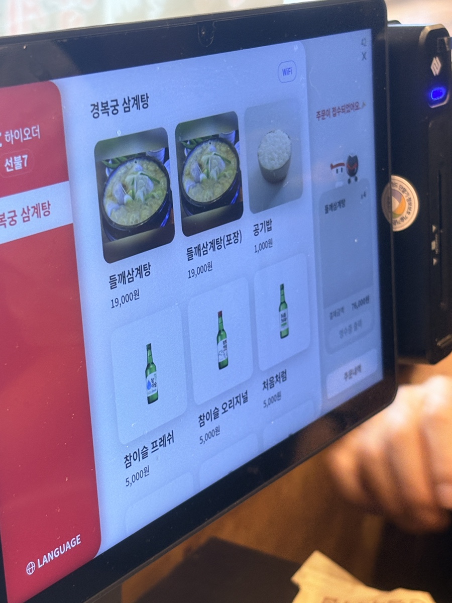 경복궁삼계탕 청라본점 사진 3