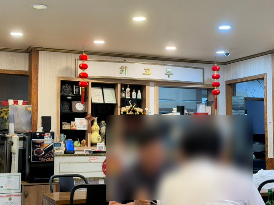 최해식의최고루 본점 사진 4