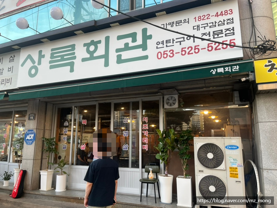 상록회관 대구감삼점 사진 1
