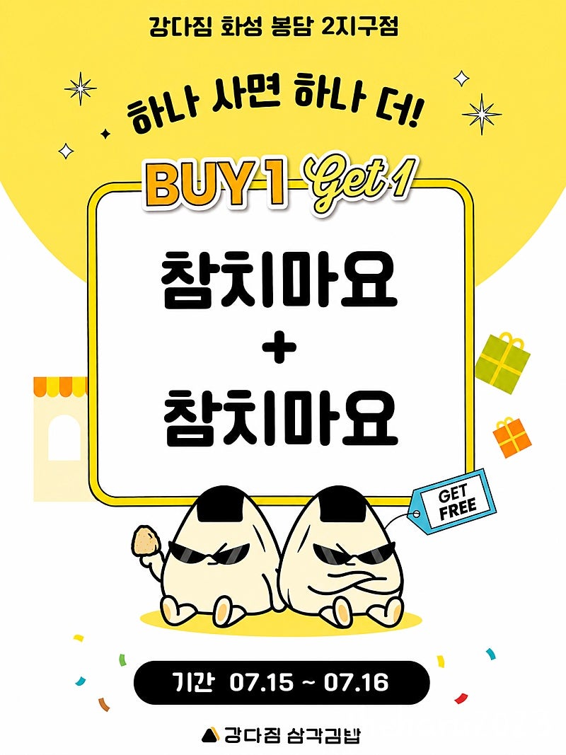 강다짐 삼각김밥 화성봉담2지구점 사진 5