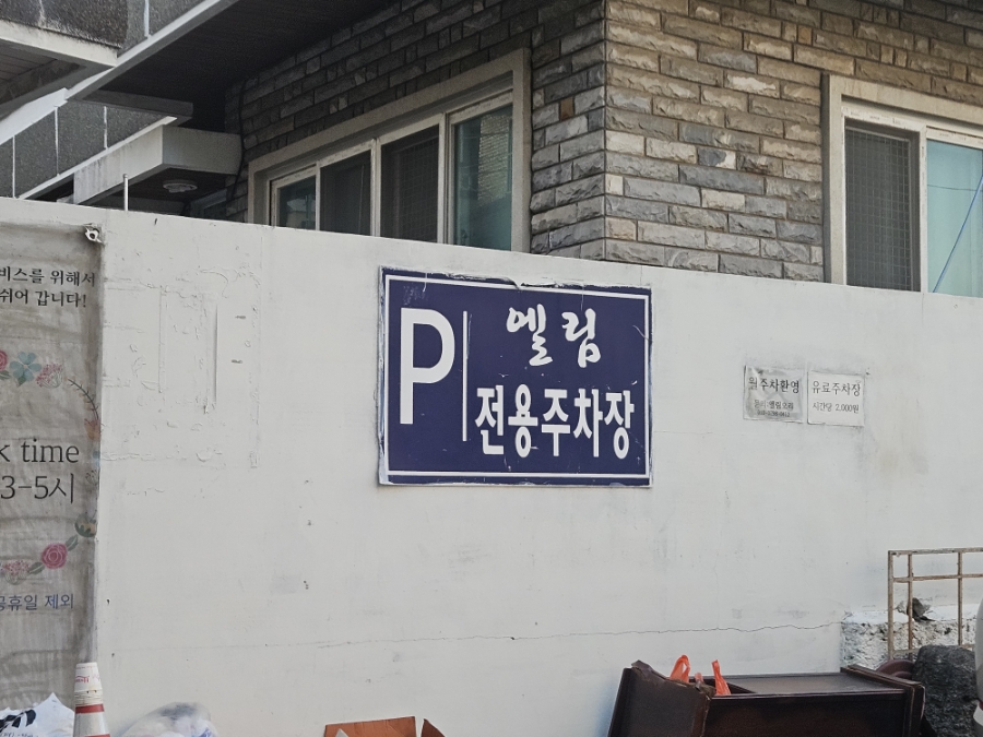 엘림오리고기집 사진 2