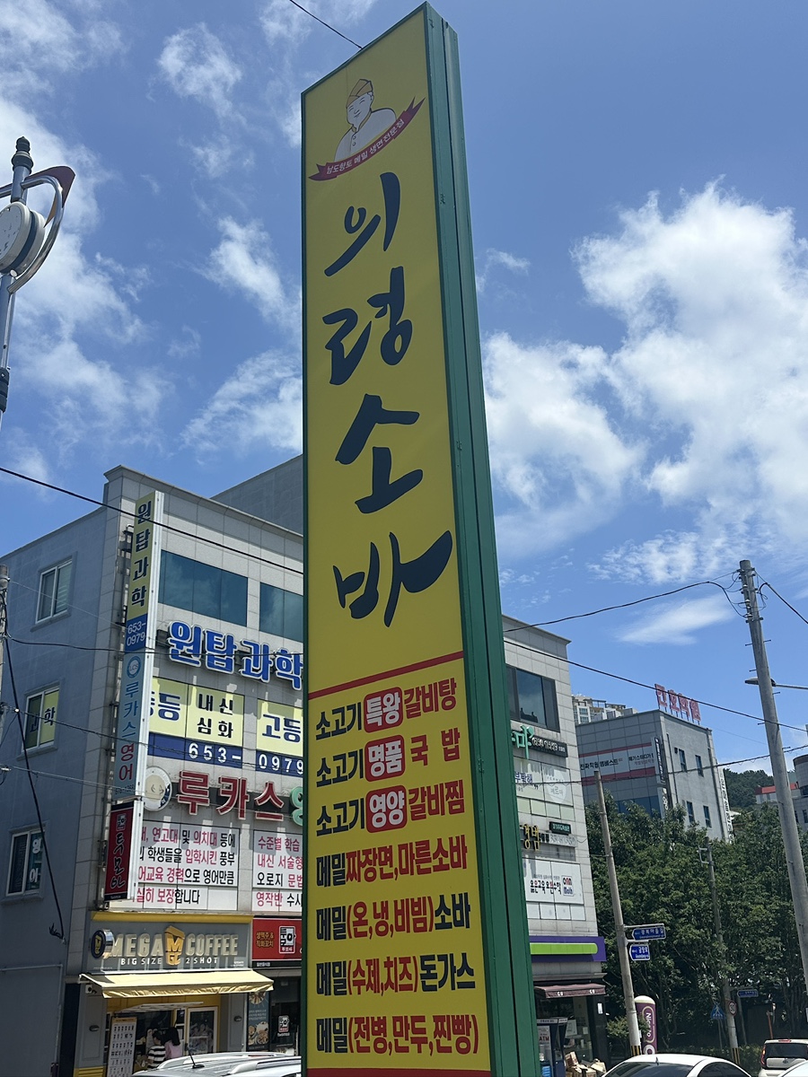 의령소바 광주진월점 사진 2