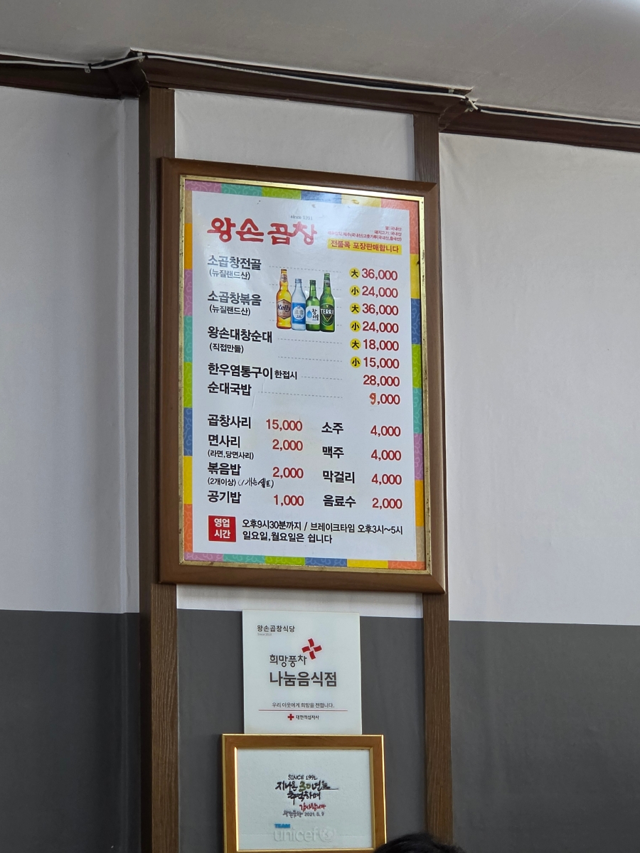 왕손곱창 사진 2