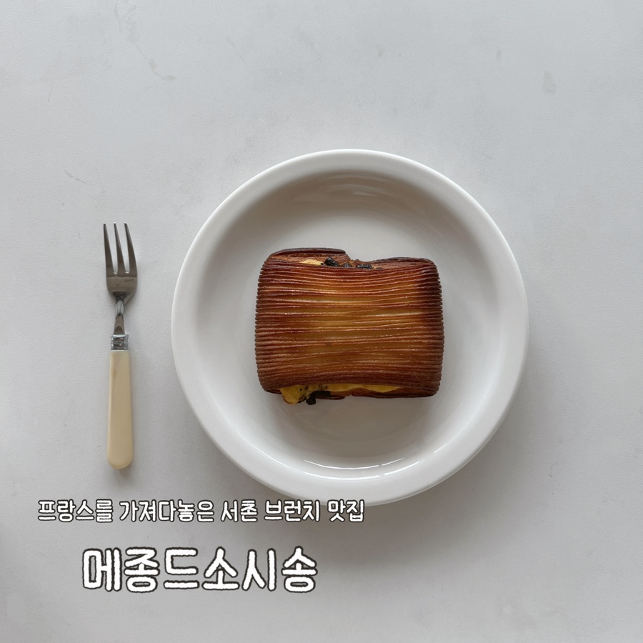 메종드소시송 사진 1