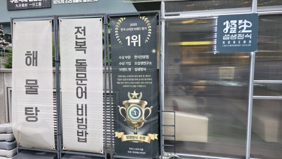 섭생정식 창동본점 사진 2
