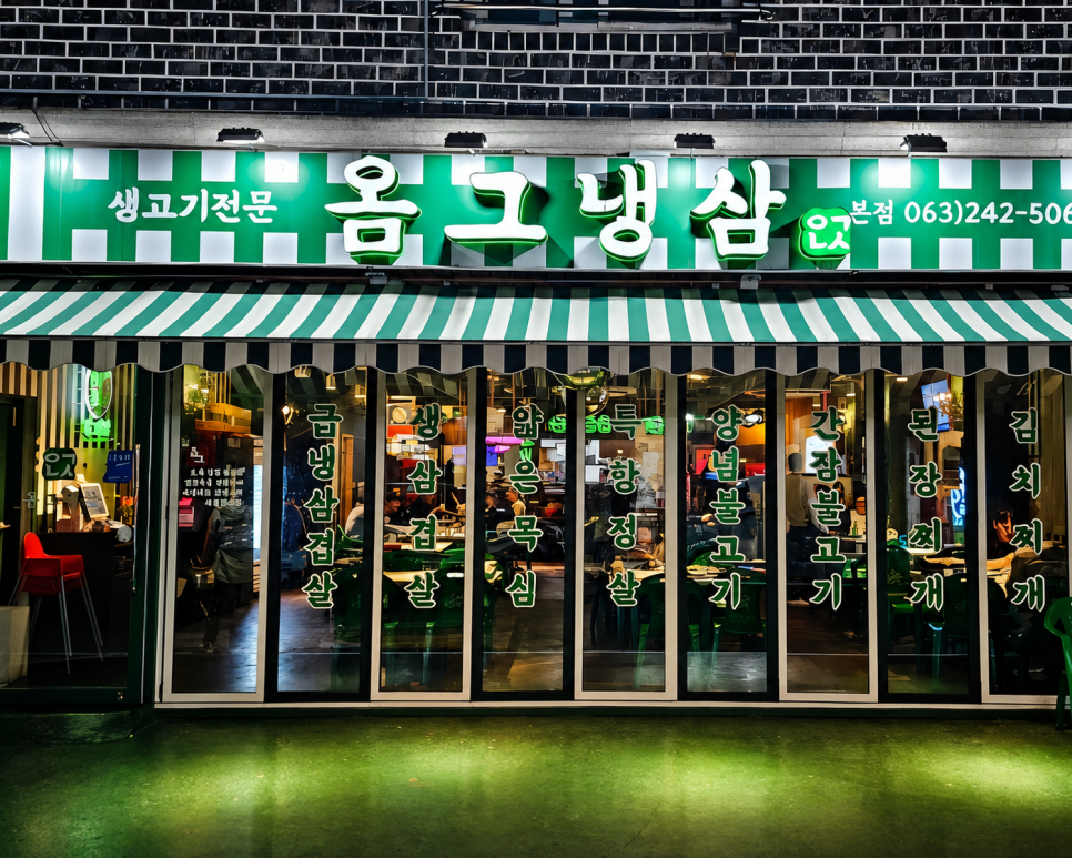 옴그냉삼 사진 2