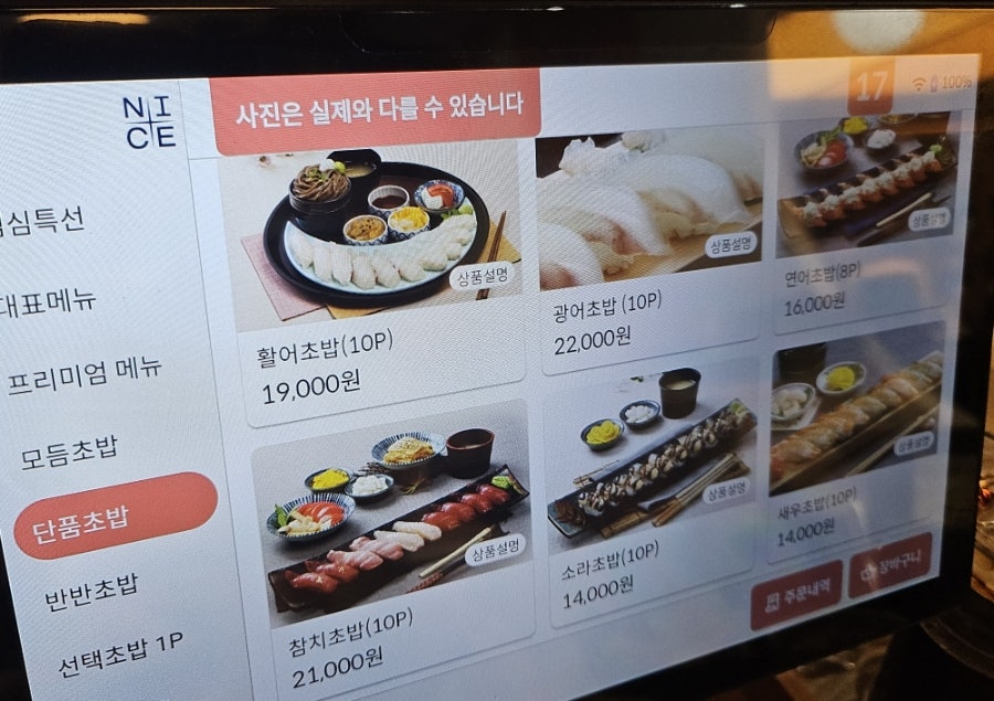 상무초밥 송도직영점 사진 6