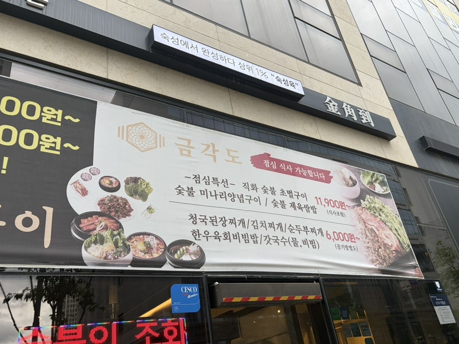 금각도 평택 국제신도시점 사진 5